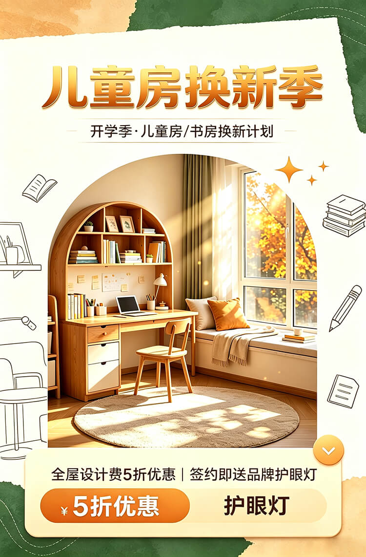 儿童房换新季，半价设计送灯具！